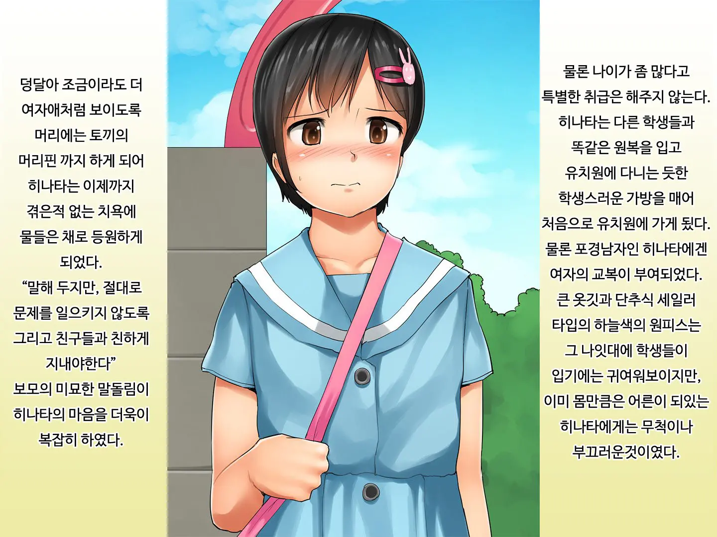 Tanshou Houkei Danshi Kyousei Kyouikuhou | 단소 포경 남자 교정 교육법